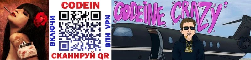 Codein напиток Lean (лин)  omg сайт  Берёзовка 